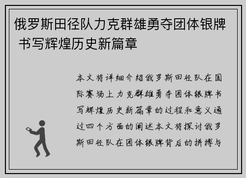 俄罗斯田径队力克群雄勇夺团体银牌 书写辉煌历史新篇章