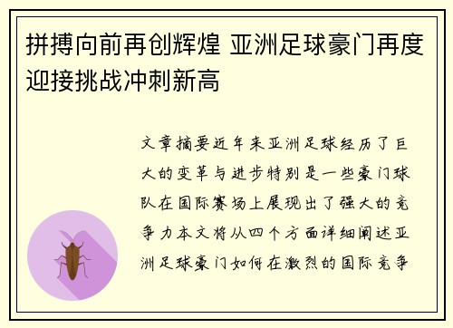 拼搏向前再创辉煌 亚洲足球豪门再度迎接挑战冲刺新高