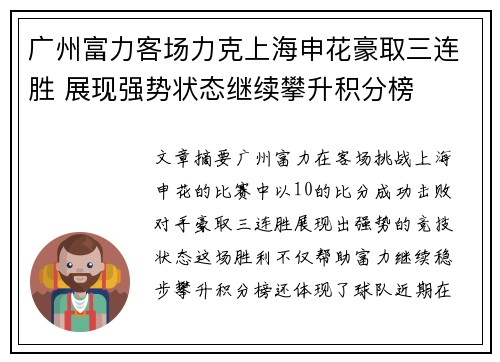 广州富力客场力克上海申花豪取三连胜 展现强势状态继续攀升积分榜