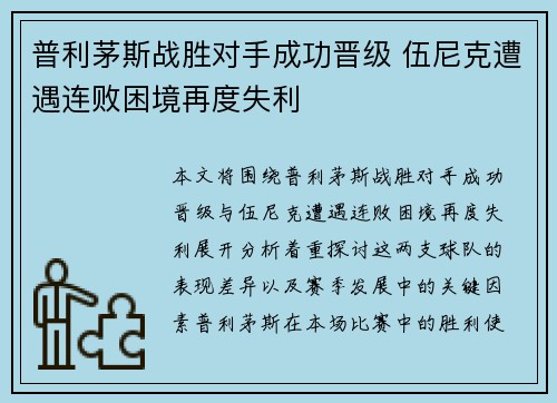 普利茅斯战胜对手成功晋级 伍尼克遭遇连败困境再度失利