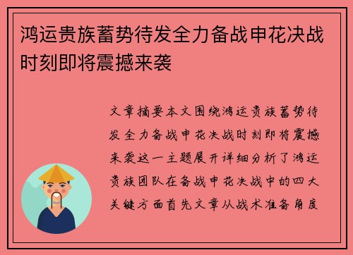 鸿运贵族蓄势待发全力备战申花决战时刻即将震撼来袭