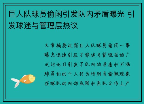 巨人队球员偷闲引发队内矛盾曝光 引发球迷与管理层热议