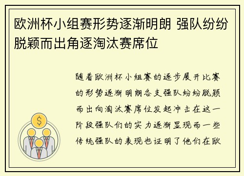 欧洲杯小组赛形势逐渐明朗 强队纷纷脱颖而出角逐淘汰赛席位