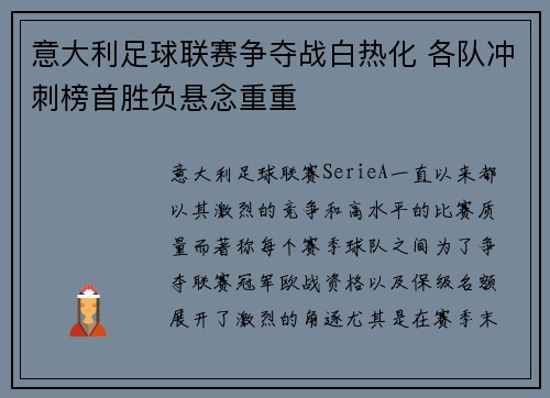 意大利足球联赛争夺战白热化 各队冲刺榜首胜负悬念重重