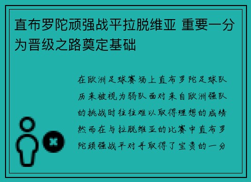 直布罗陀顽强战平拉脱维亚 重要一分为晋级之路奠定基础