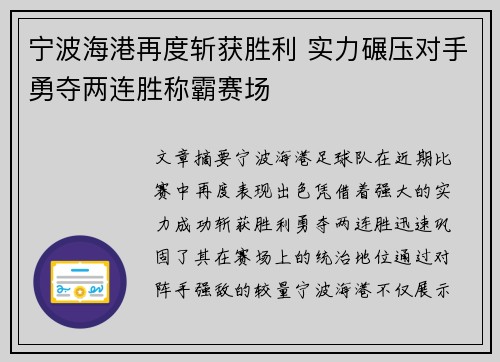 宁波海港再度斩获胜利 实力碾压对手勇夺两连胜称霸赛场