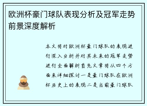 欧洲杯豪门球队表现分析及冠军走势前景深度解析