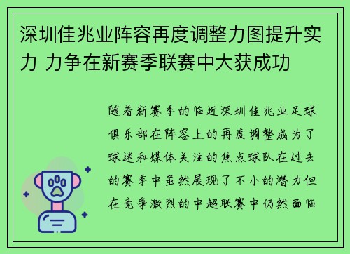 深圳佳兆业阵容再度调整力图提升实力 力争在新赛季联赛中大获成功