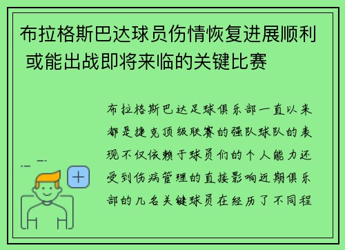 布拉格斯巴达球员伤情恢复进展顺利 或能出战即将来临的关键比赛