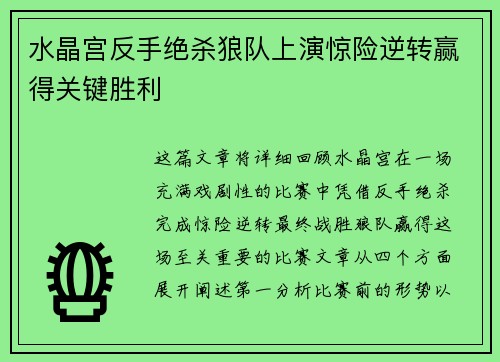 水晶宫反手绝杀狼队上演惊险逆转赢得关键胜利