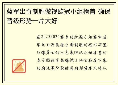 蓝军出奇制胜傲视欧冠小组榜首 确保晋级形势一片大好